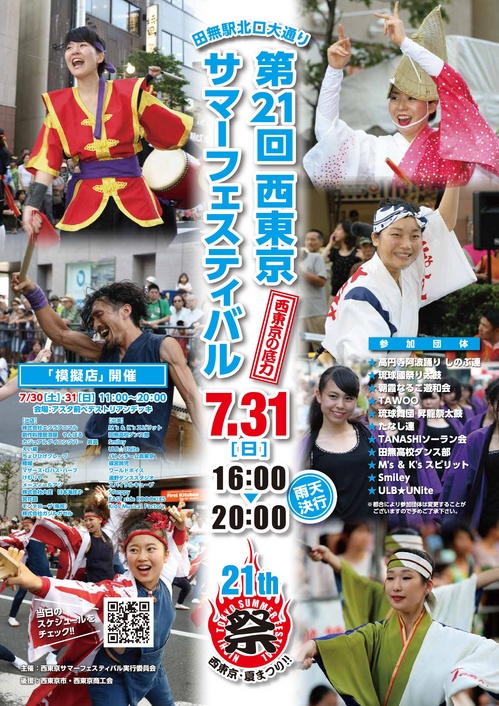 160730-31_Vol21_nishitokyo_summer_festival.jpg
