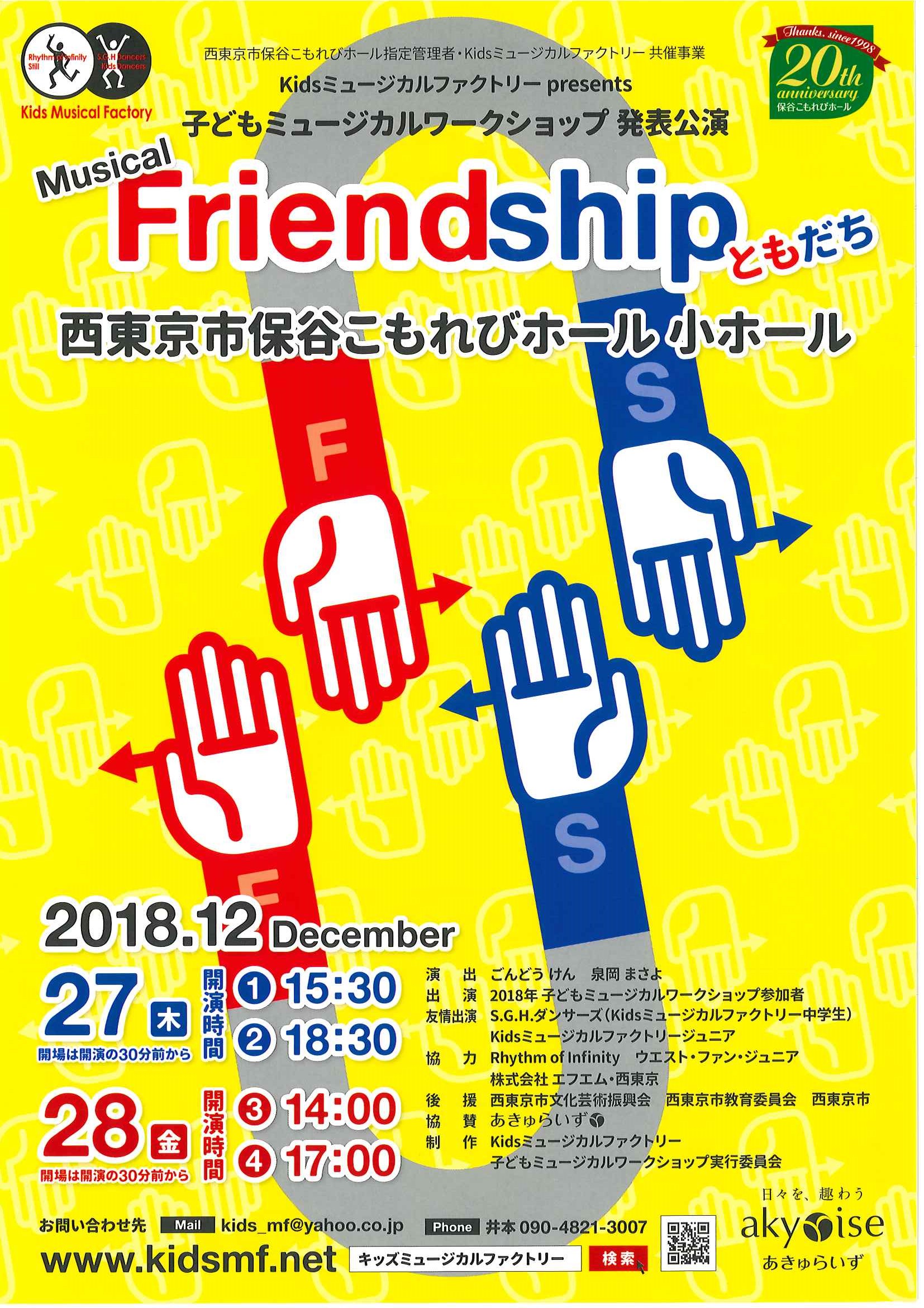 http://842fm.west-tokyo.co.jp/fm842/images/181201%2808%29_friendship_omote.jpg